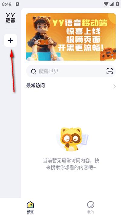 YY语音2025官方版 YY语音2025官方版