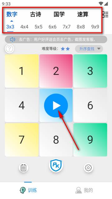 舒尔特训练Pro专业版 舒尔特训练Pro专业版