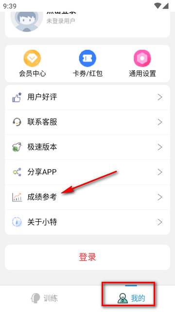 舒尔特训练Pro专业版 舒尔特训练Pro专业版