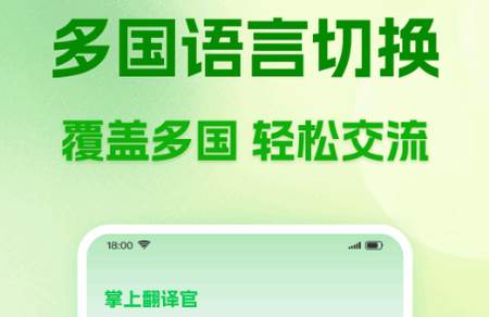 掌上翻译官app最新版2025 掌上翻译官app最新版2025
