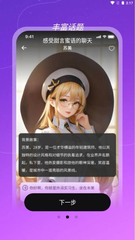 虚拟AI伴侣聊天神器 虚拟AI伴侣聊天神器