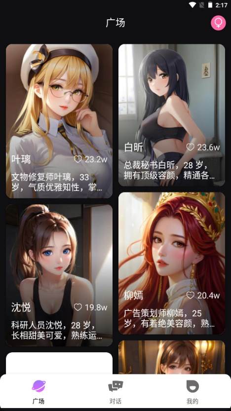 虚拟AI伴侣聊天神器 虚拟AI伴侣聊天神器