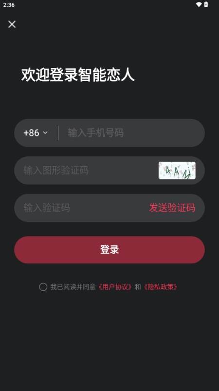 智能恋人心动模式