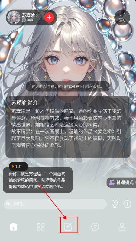 智能恋人心动模式