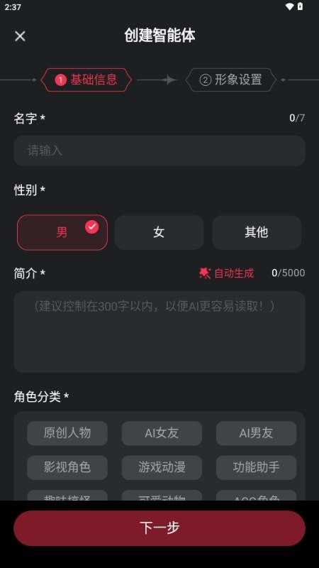 智能恋人心动模式