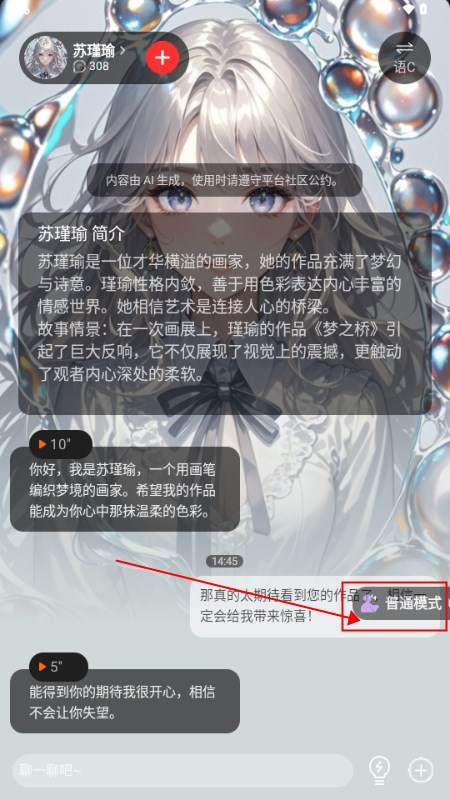 智能恋人心动模式