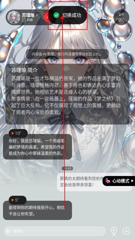 智能恋人心动模式