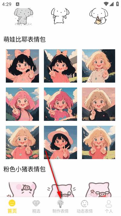 表情包制作大师免费版 表情包制作大师免费版