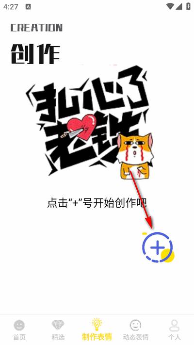 表情包制作大师免费版 表情包制作大师免费版