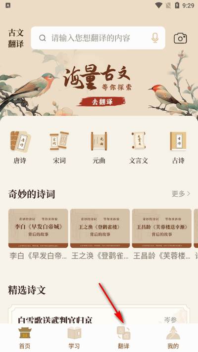 古文翻译器app手机版 古文翻译器app手机版