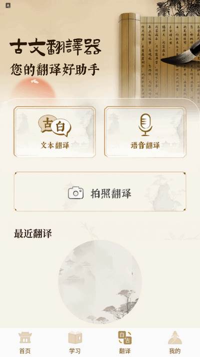 古文翻译器app手机版 古文翻译器app手机版