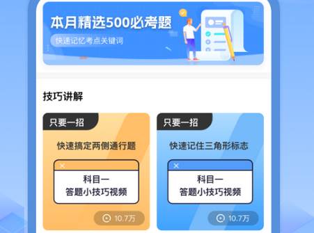 驾考帮手app会员免费版 驾考帮手app会员免费版