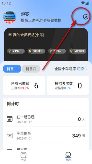 驾考帮手app会员免费版 驾考帮手app会员免费版