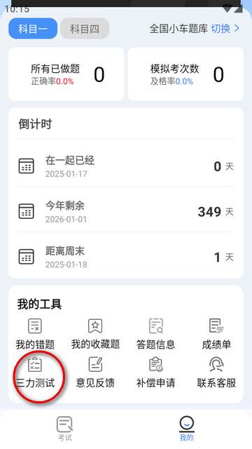 驾考帮手app会员免费版 驾考帮手app会员免费版
