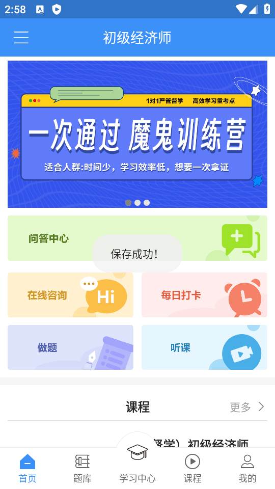 总统网校手机版 总统网校手机版