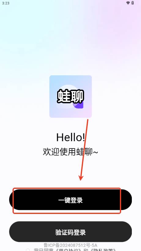 蛙聊企业密信 蛙聊企业密信