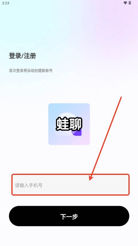 蛙聊企业密信 蛙聊企业密信