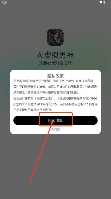 AI虚拟男神聊天软件 AI虚拟男神聊天软件