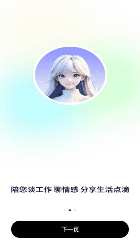 AI虚拟男神聊天软件 AI虚拟男神聊天软件