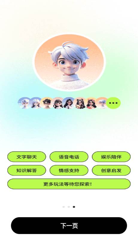 AI虚拟男神聊天软件 AI虚拟男神聊天软件