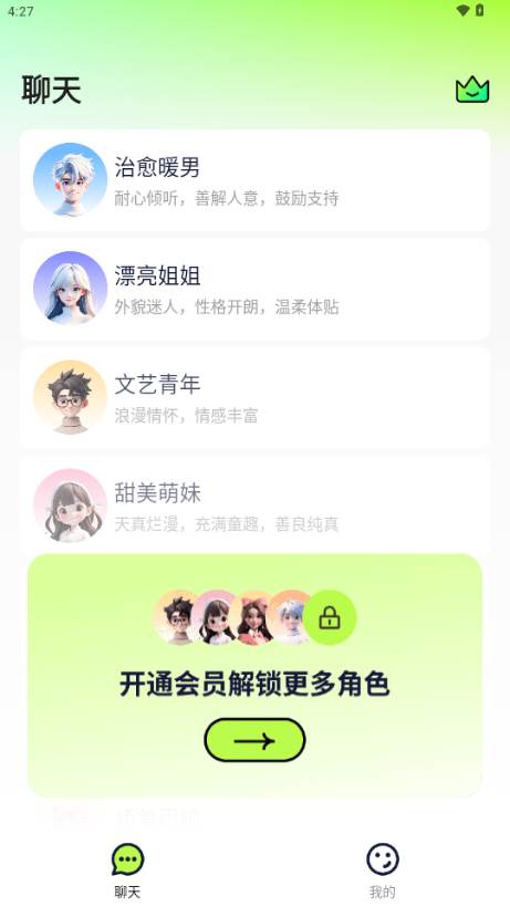 AI虚拟男神聊天软件 AI虚拟男神聊天软件