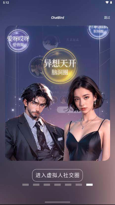 ChatBird安卓版 ChatBird安卓版