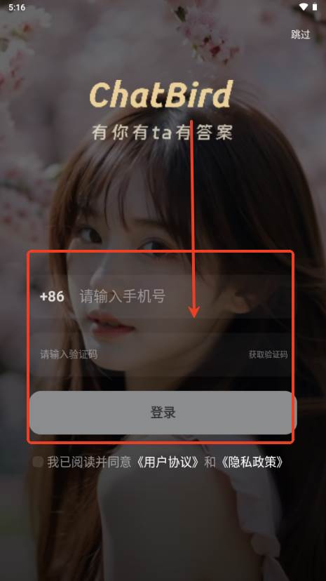 ChatBird安卓版 ChatBird安卓版