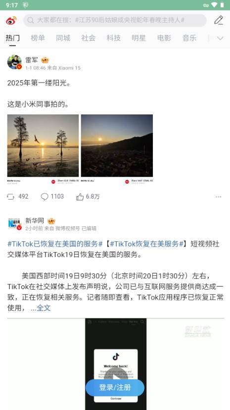 微博视界版 微博视界版