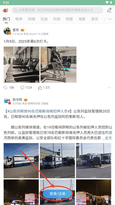 微博视界版 微博视界版