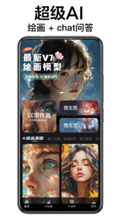 AI绘画造境app最新版2025