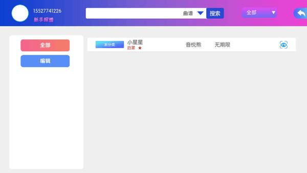 音悦熊app安卓版 音悦熊app安卓版