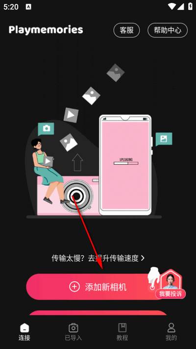 相机传输大师专业版