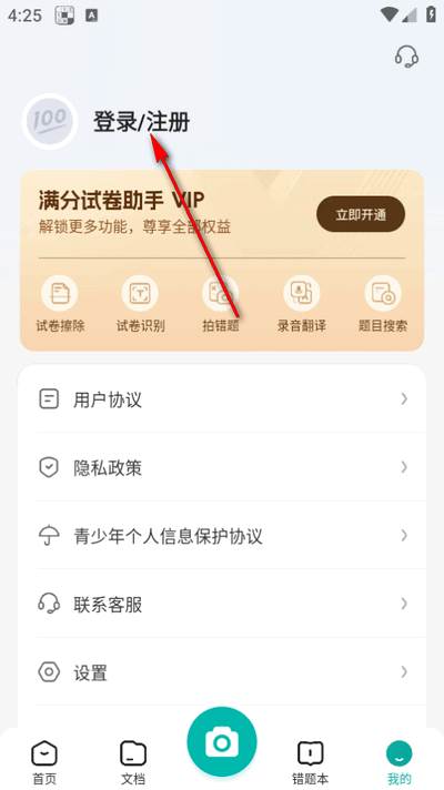 满分试卷助手app最新版2025 满分试卷助手app最新版2025
