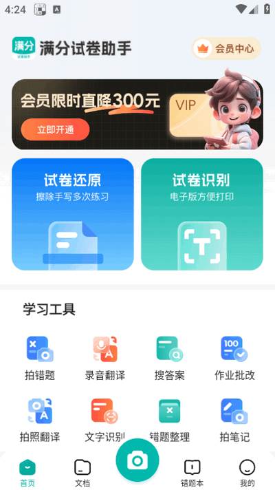 满分试卷助手app最新版2025 满分试卷助手app最新版2025