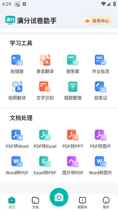 满分试卷助手app最新版2025 满分试卷助手app最新版2025