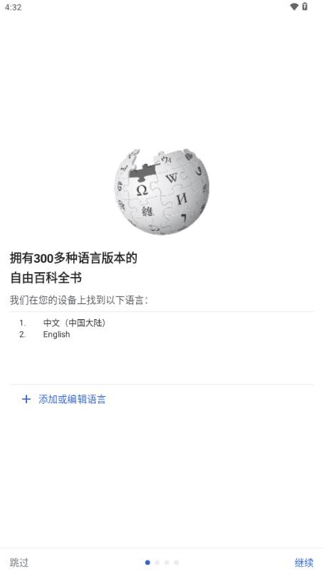 维基百科内测版