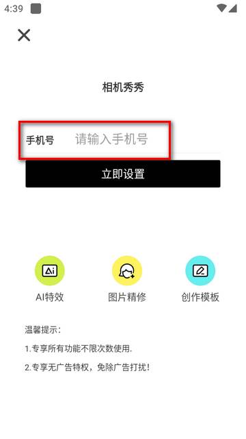 相机秀秀app高级版 相机秀秀app高级版
