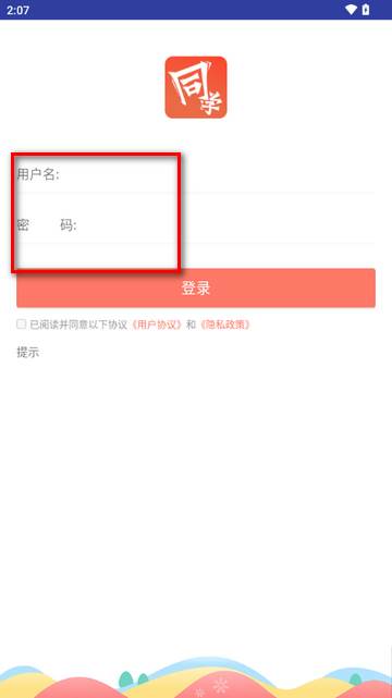 i同学研修软件 i同学研修软件