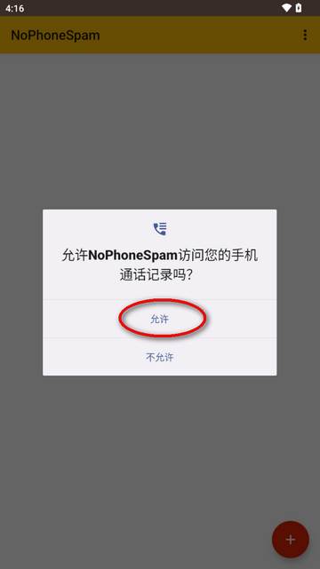 拦截骚扰电话软件(NoPhoneSpam) 拦截骚扰电话软件(NoPhoneSpam)