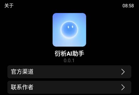 衍析AI手表版 衍析AI手表版