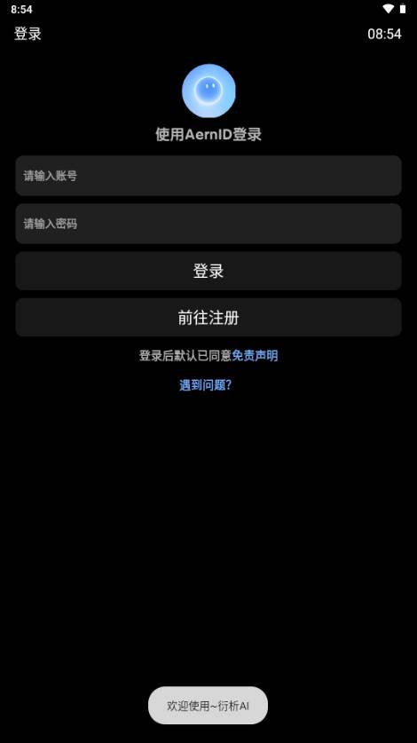 衍析AI手表版 衍析AI手表版