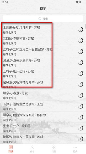 宋词三百首app免费版 宋词三百首app免费版