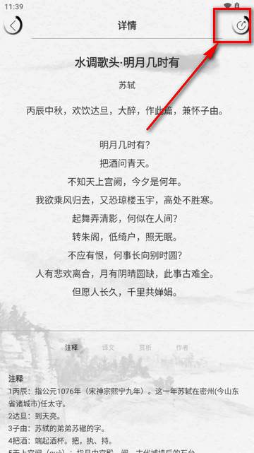 宋词三百首app免费版 宋词三百首app免费版