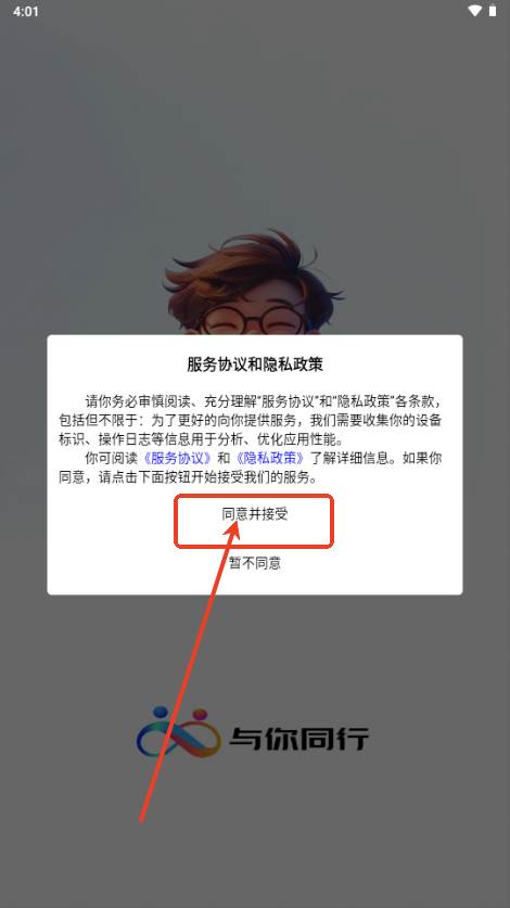 与你同行治愈系AI对话软件 与你同行治愈系AI对话软件