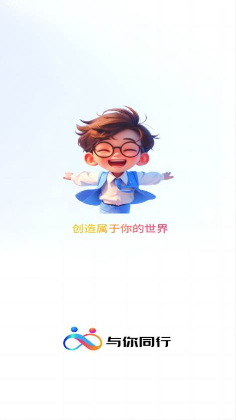 与你同行治愈系AI对话软件 与你同行治愈系AI对话软件