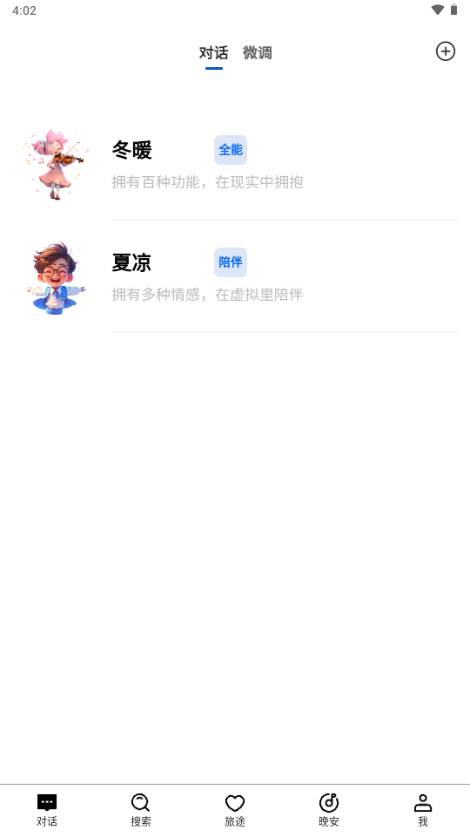 与你同行治愈系AI对话软件 与你同行治愈系AI对话软件