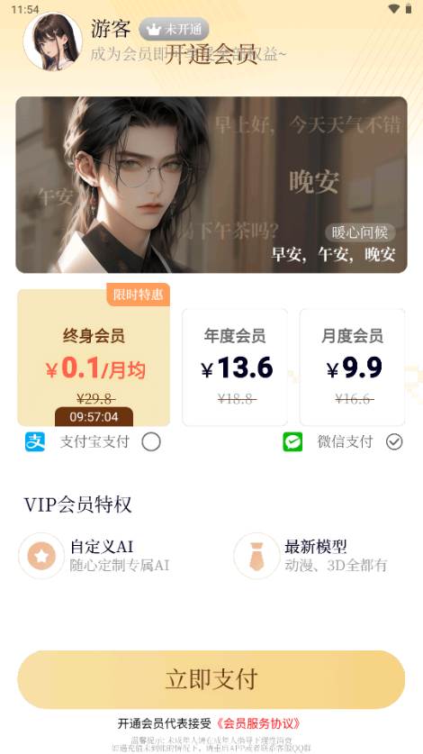 虚拟男友AI恋人 虚拟男友AI恋人