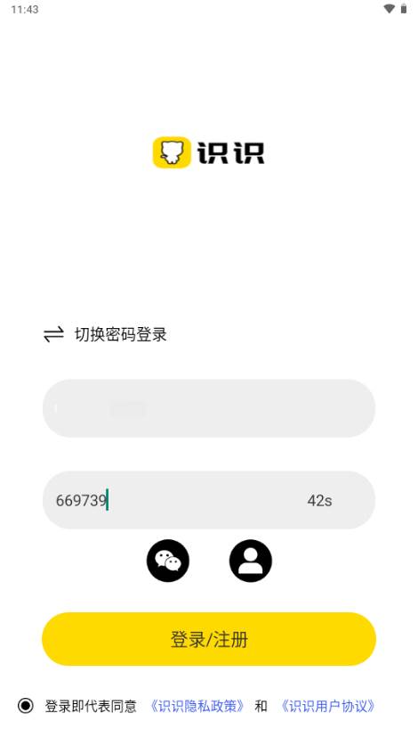 识识交友app官方版 识识交友app官方版