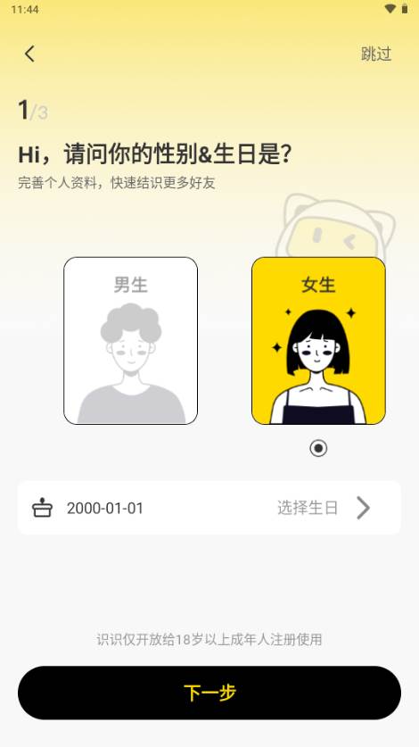 识识交友app官方版 识识交友app官方版