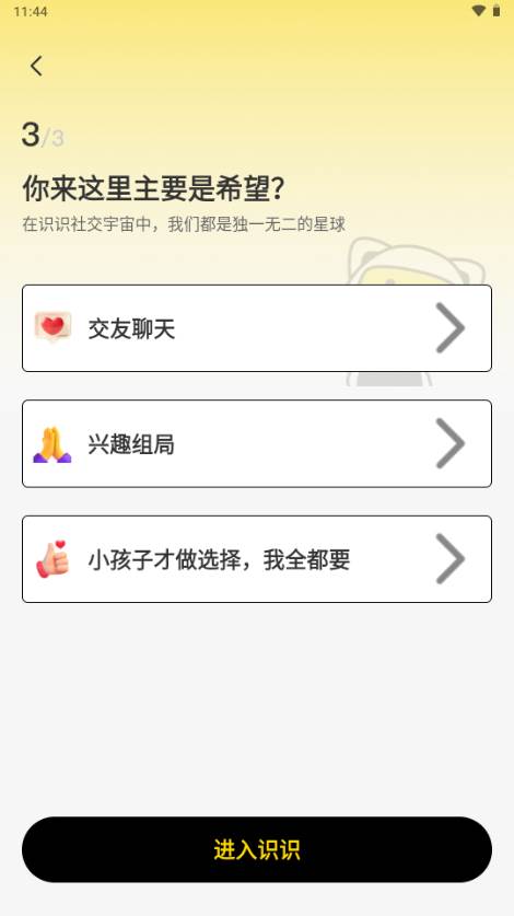 识识交友app官方版 识识交友app官方版